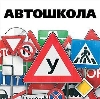 Автошколы в Новоселово